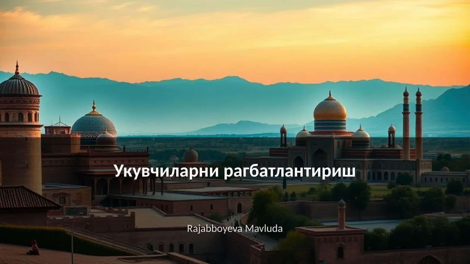 Укувчиларни рагбатлантириш 1