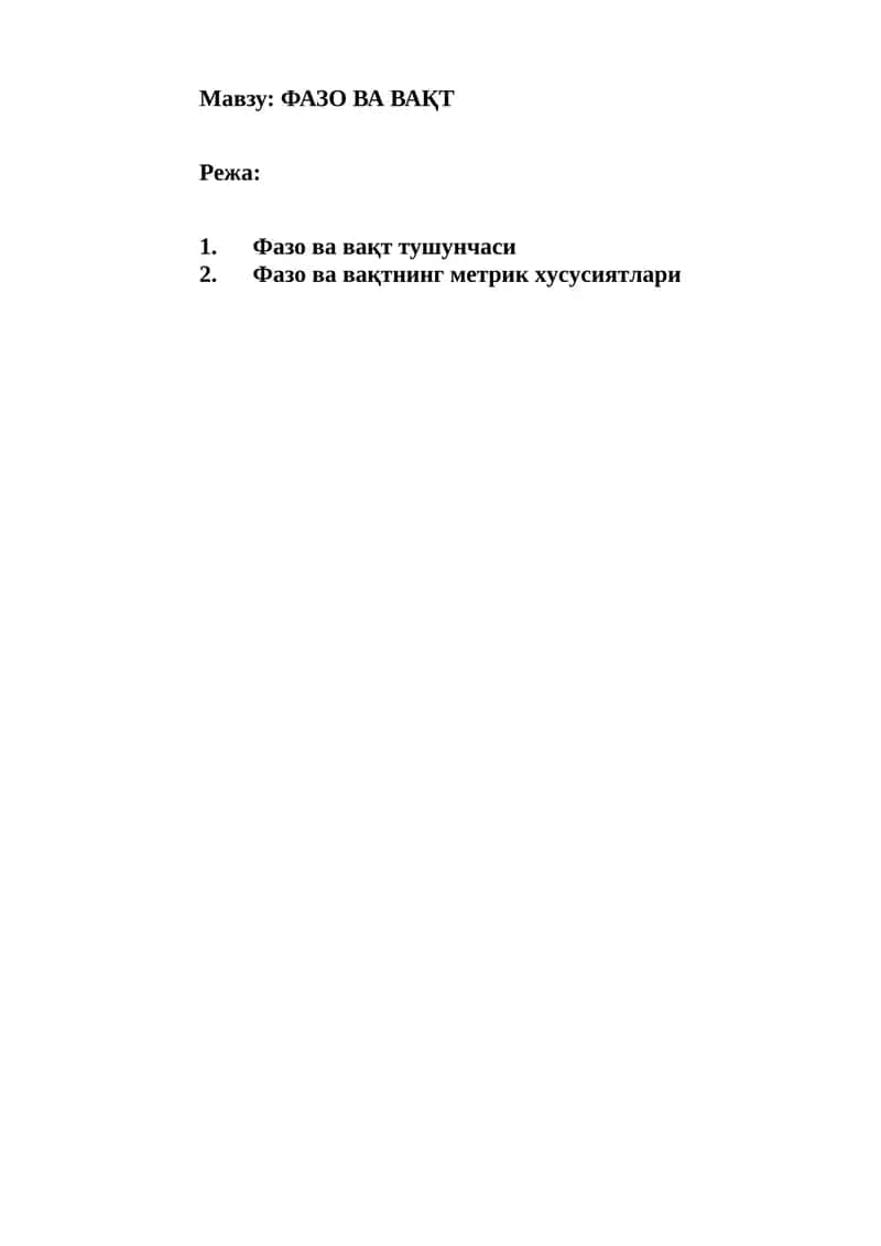 Фазо ва вақт 1