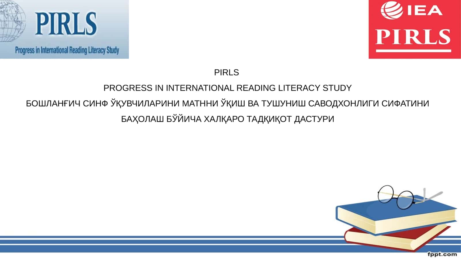 PIRLS 1