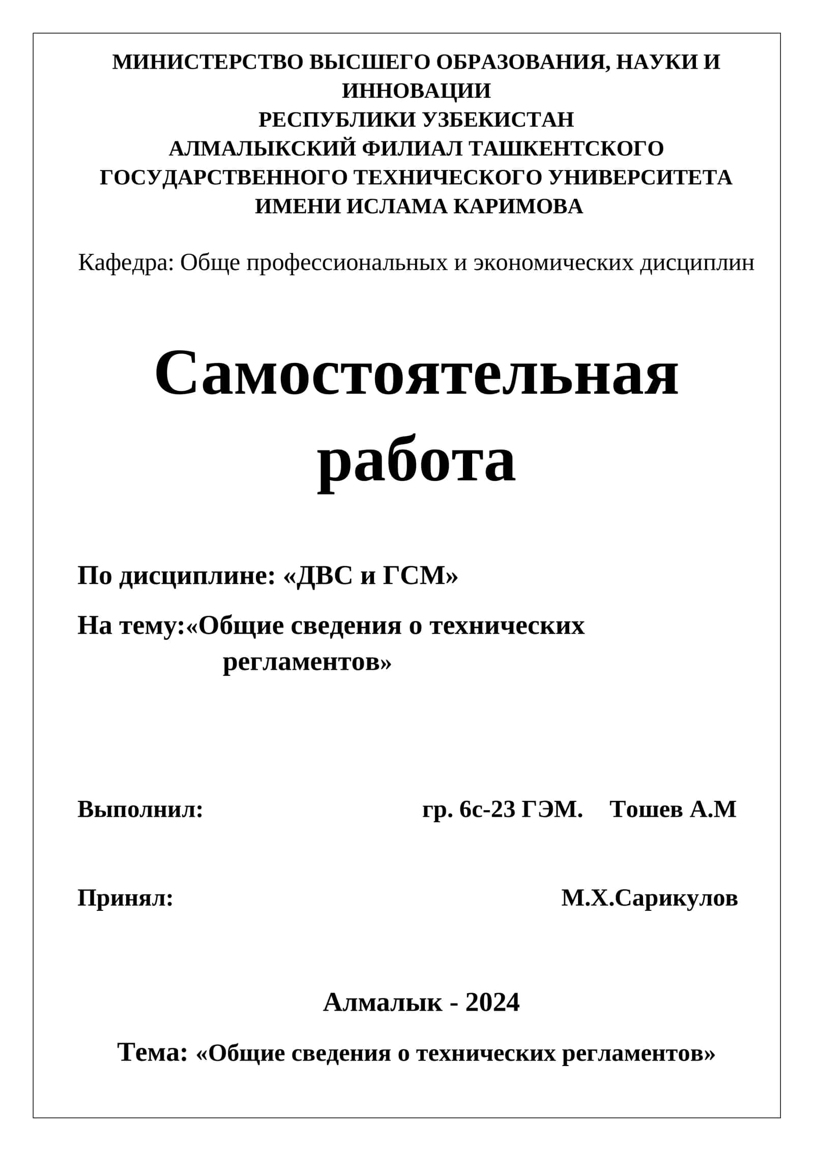 Общие сведения о технических регламентов 1