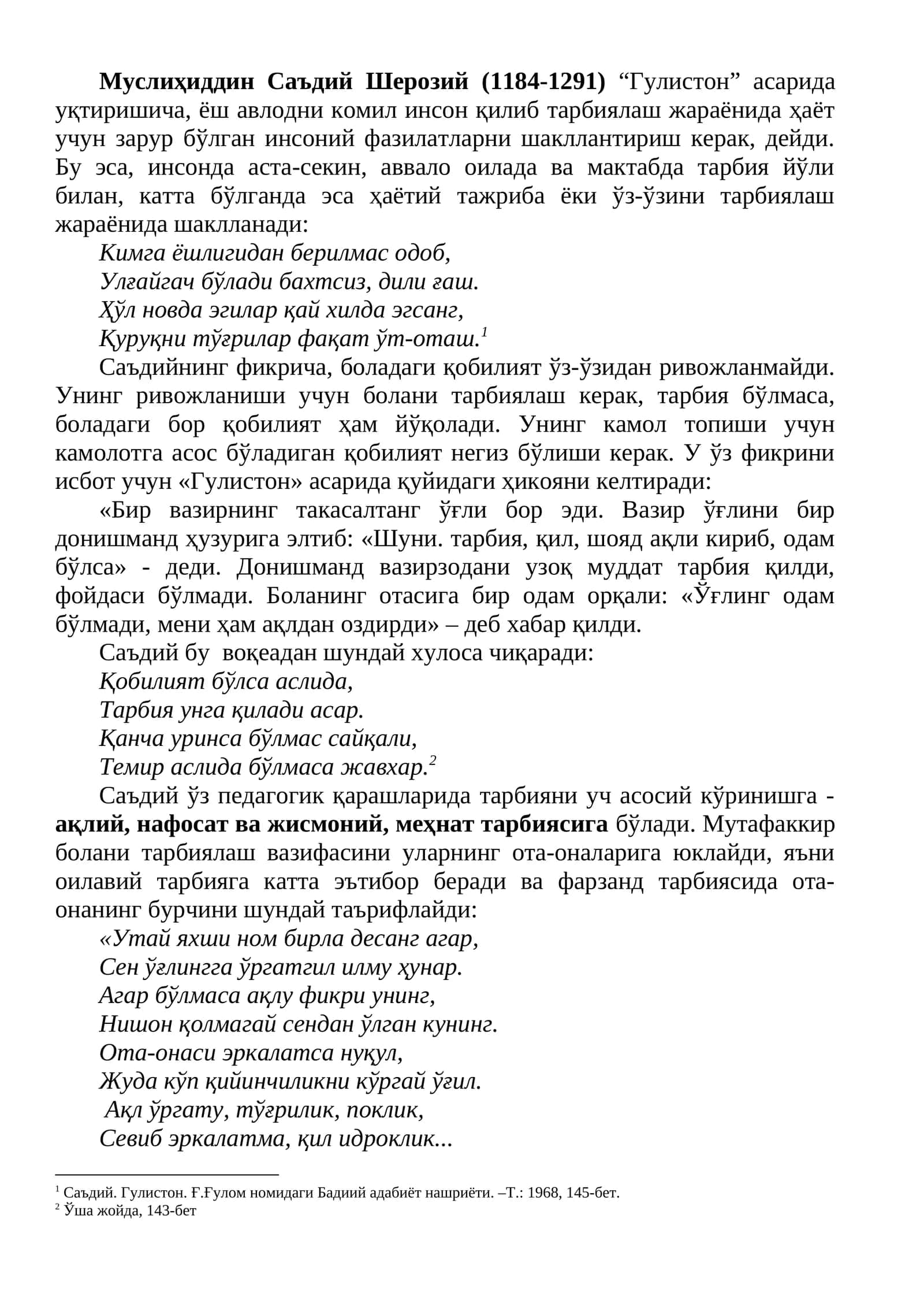 Гулистон 1