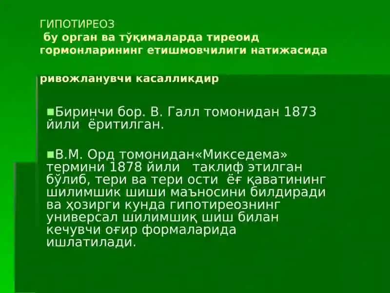 Гипотиреоз