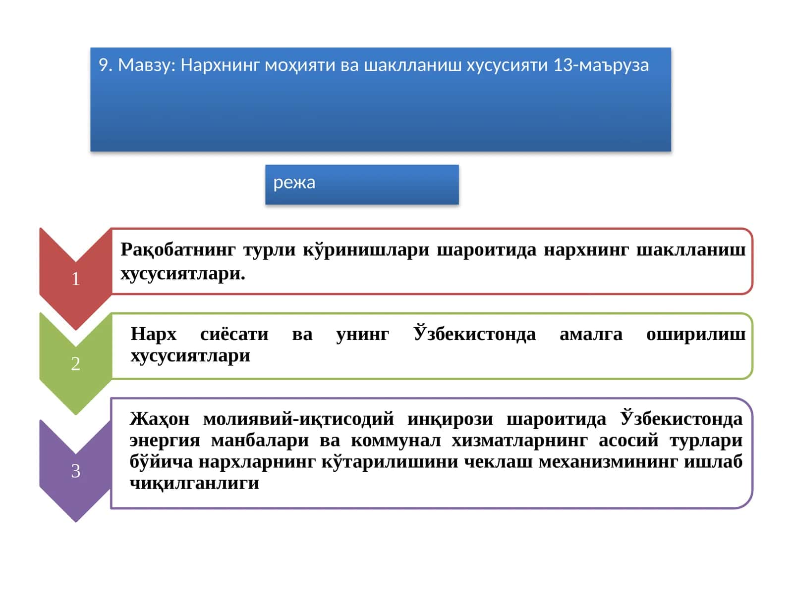 Нархнинг моҳияти ва шаклланиш хусусияти 13-маъруза 1