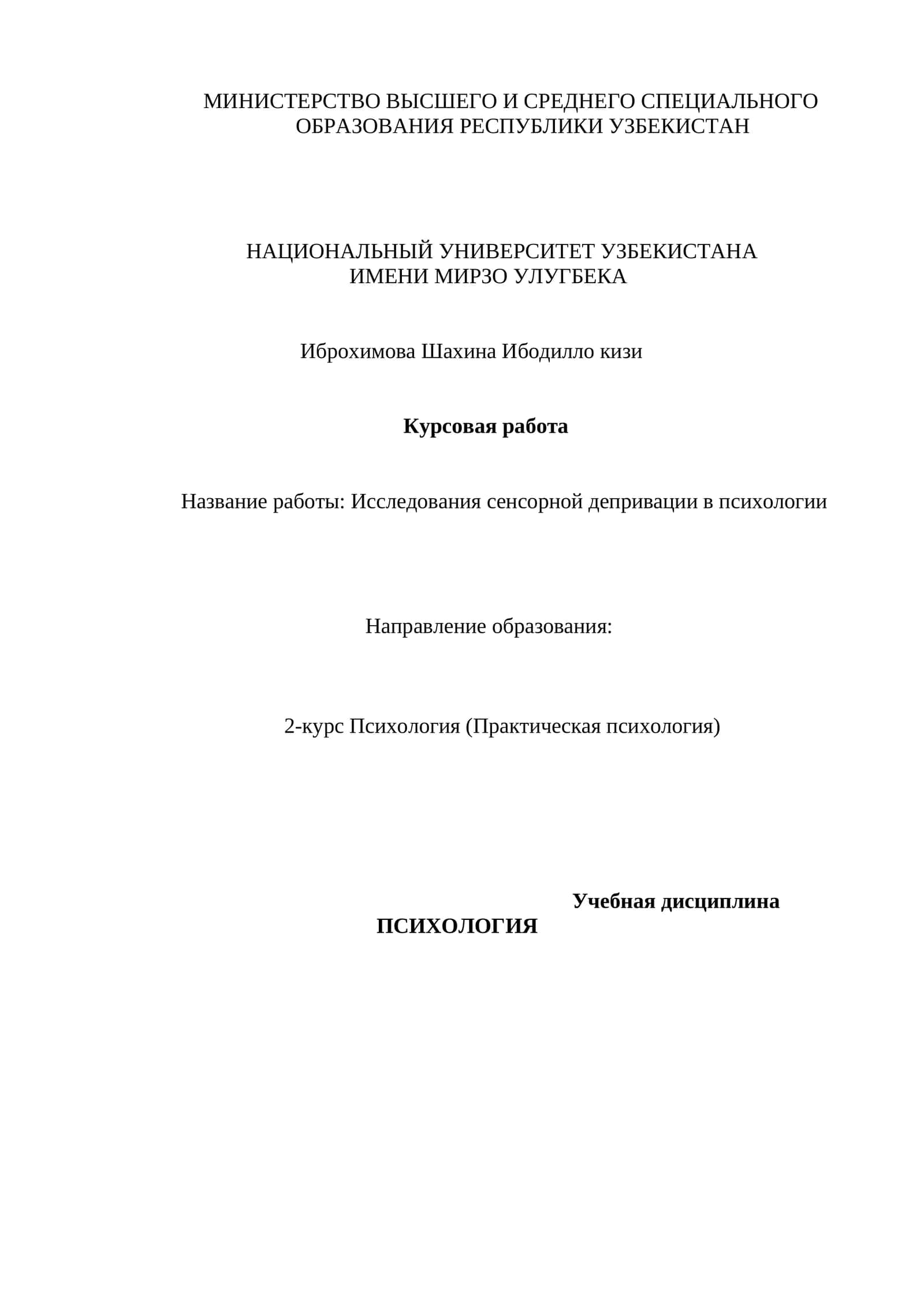 Исследования сенсорной депривации в психологии 1