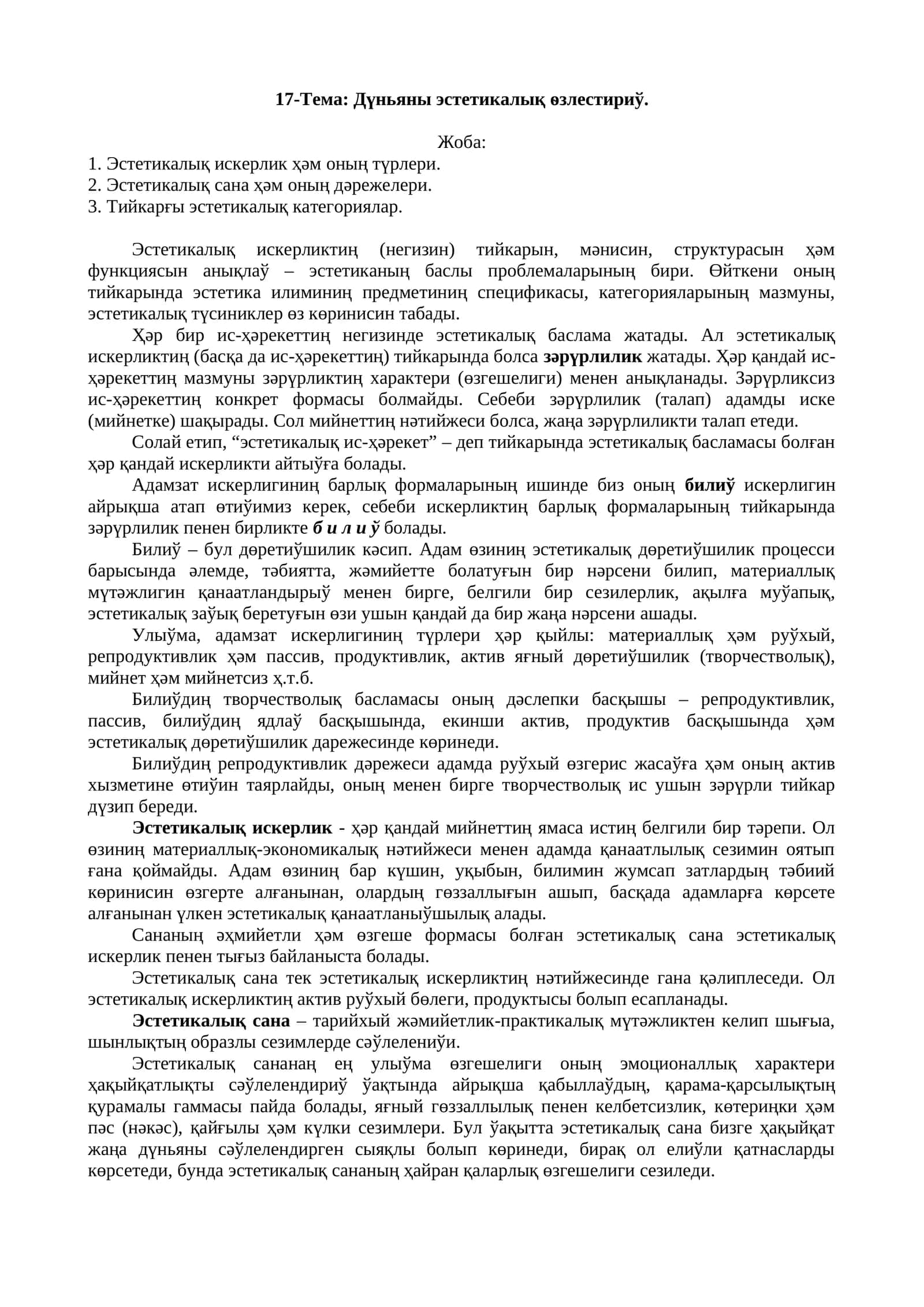Эстетикалық искерлик 1