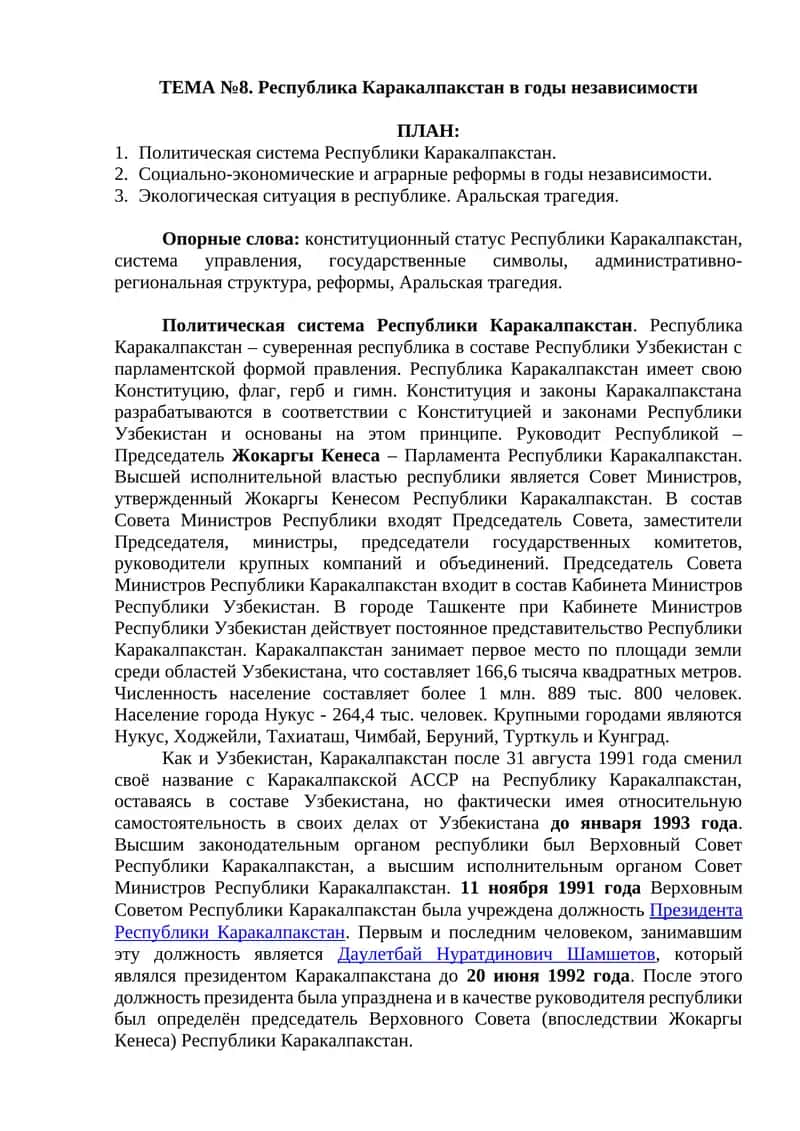 Политическая система Республики Каракалпакстан в годы независимости 1