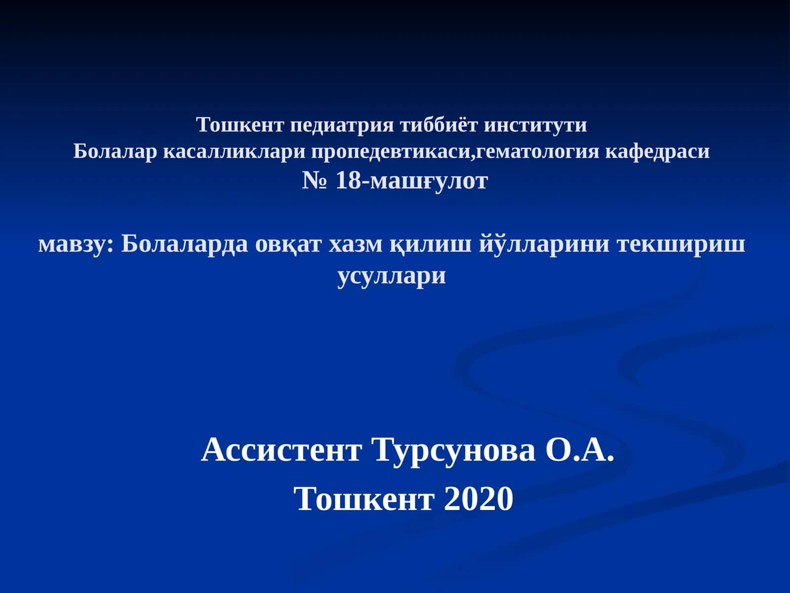 Болаларда овқат хазм қилиш йўлларини текшириш усуллари 1
