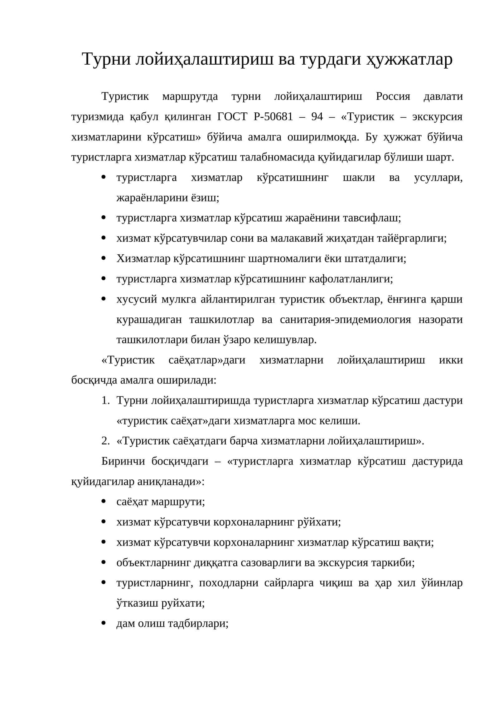 Тур лойиҳалаштириш ва турдаги ҳужжатлар 1