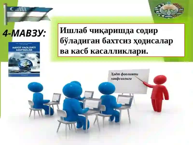 Ҳаётфаолиятихавфсизлиги 1
