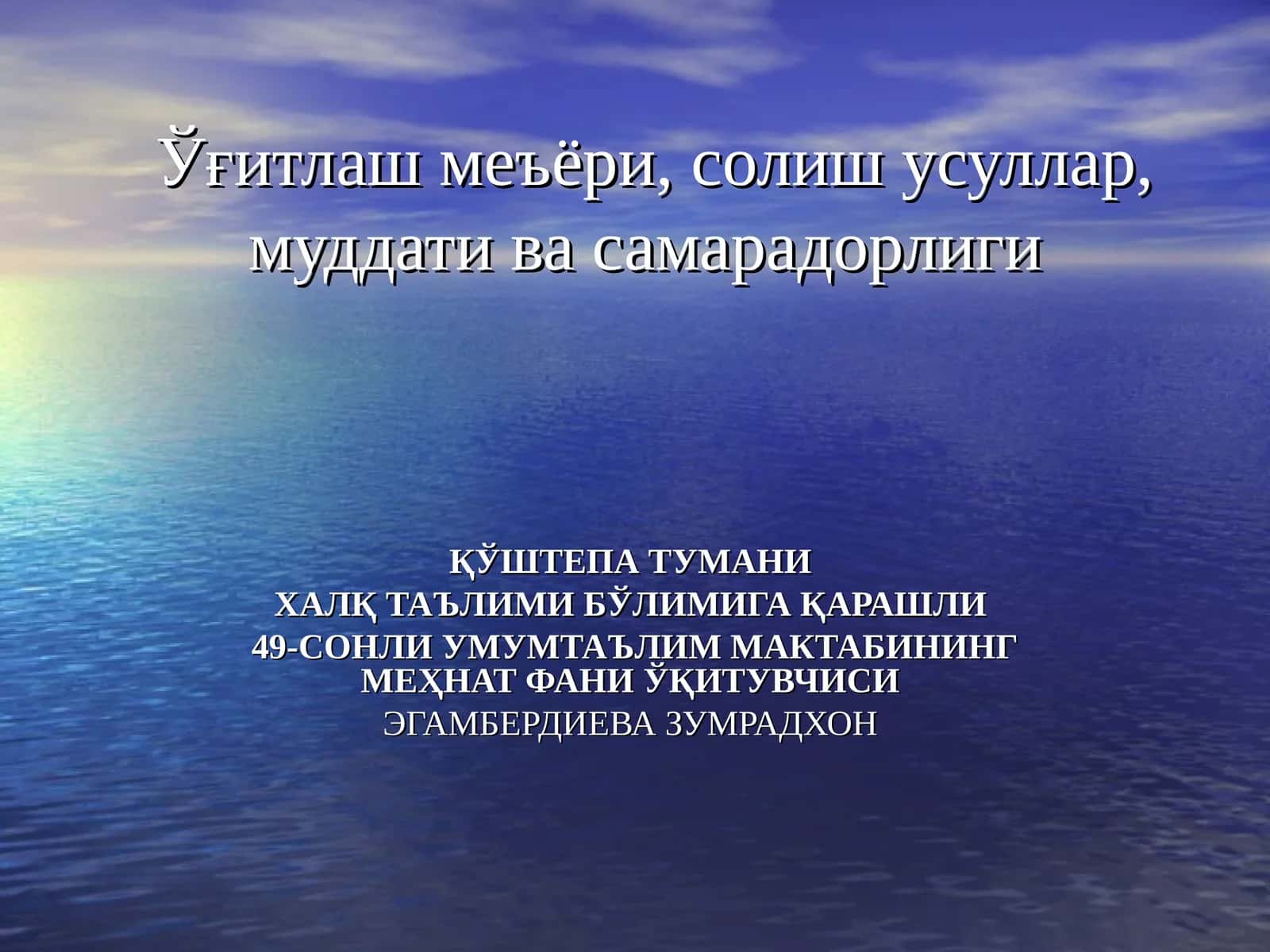 49-сонли умумтаълим мактабининг меҳнат фани ўқитувчиси 1