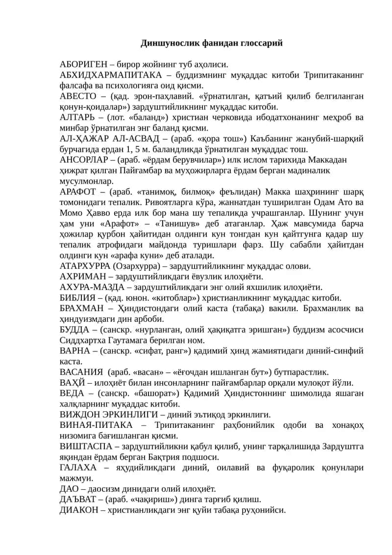 Диншунослик фанидан глоссарий 1