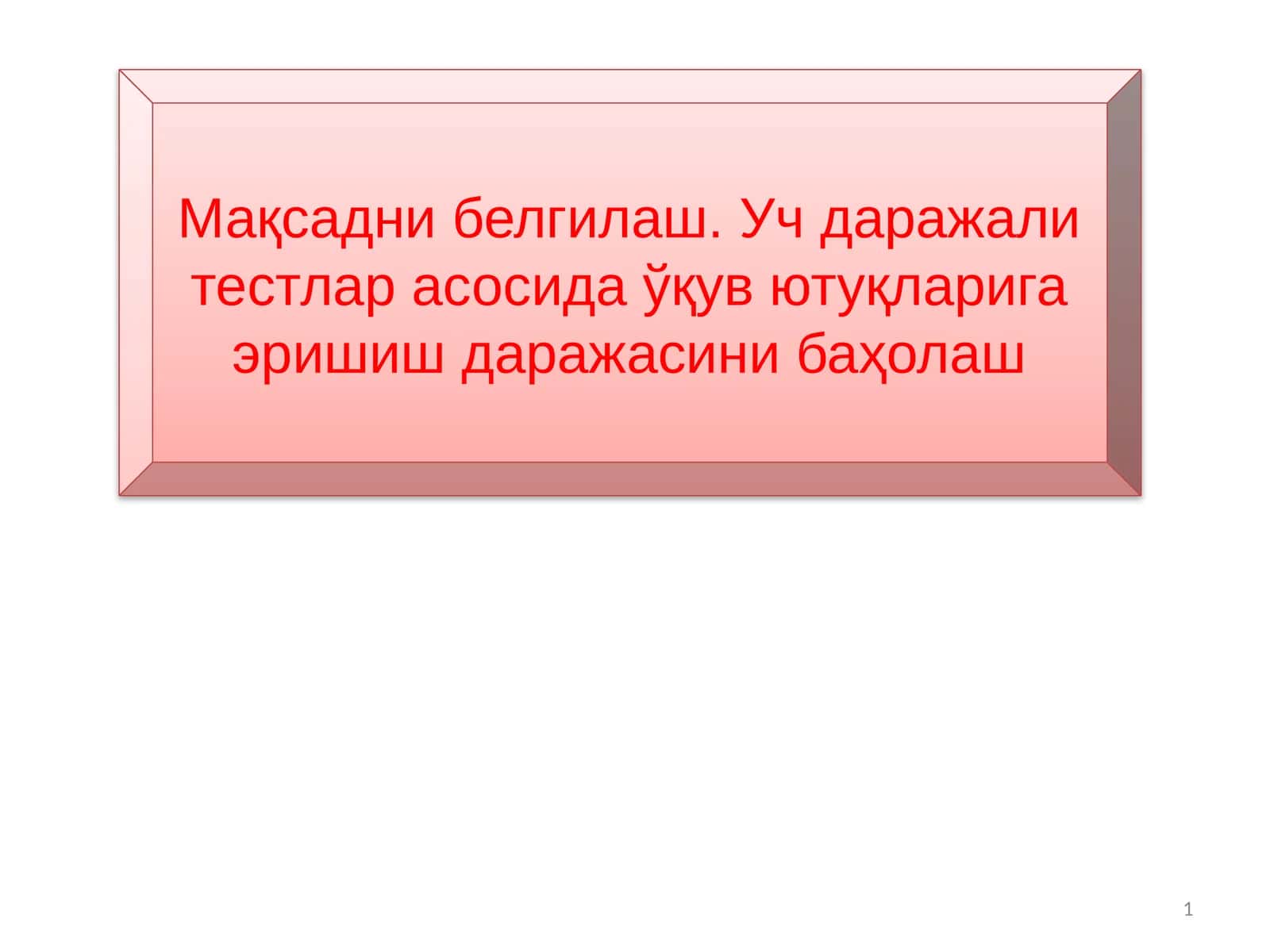 Мақсадни белгилаш 1