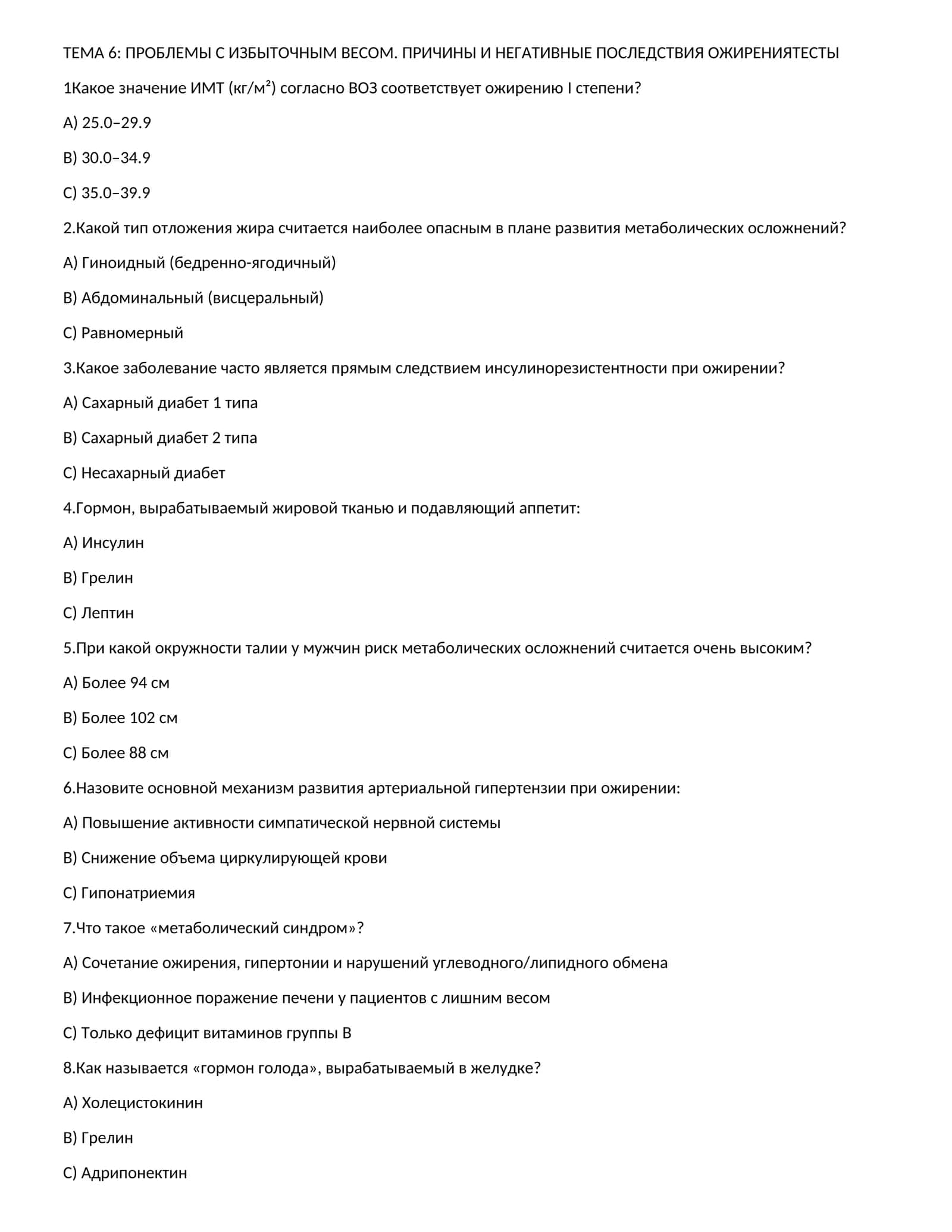 ПРОБЛЕМЫ С ИЗБЫТОЧНЫМ ВЕСОМ. ПРИЧИНЫ И НЕГАТИВНЫЕ ПОСЛЕДСТВИЯ ОЖИРЕНИЯТЕСТЫ 1