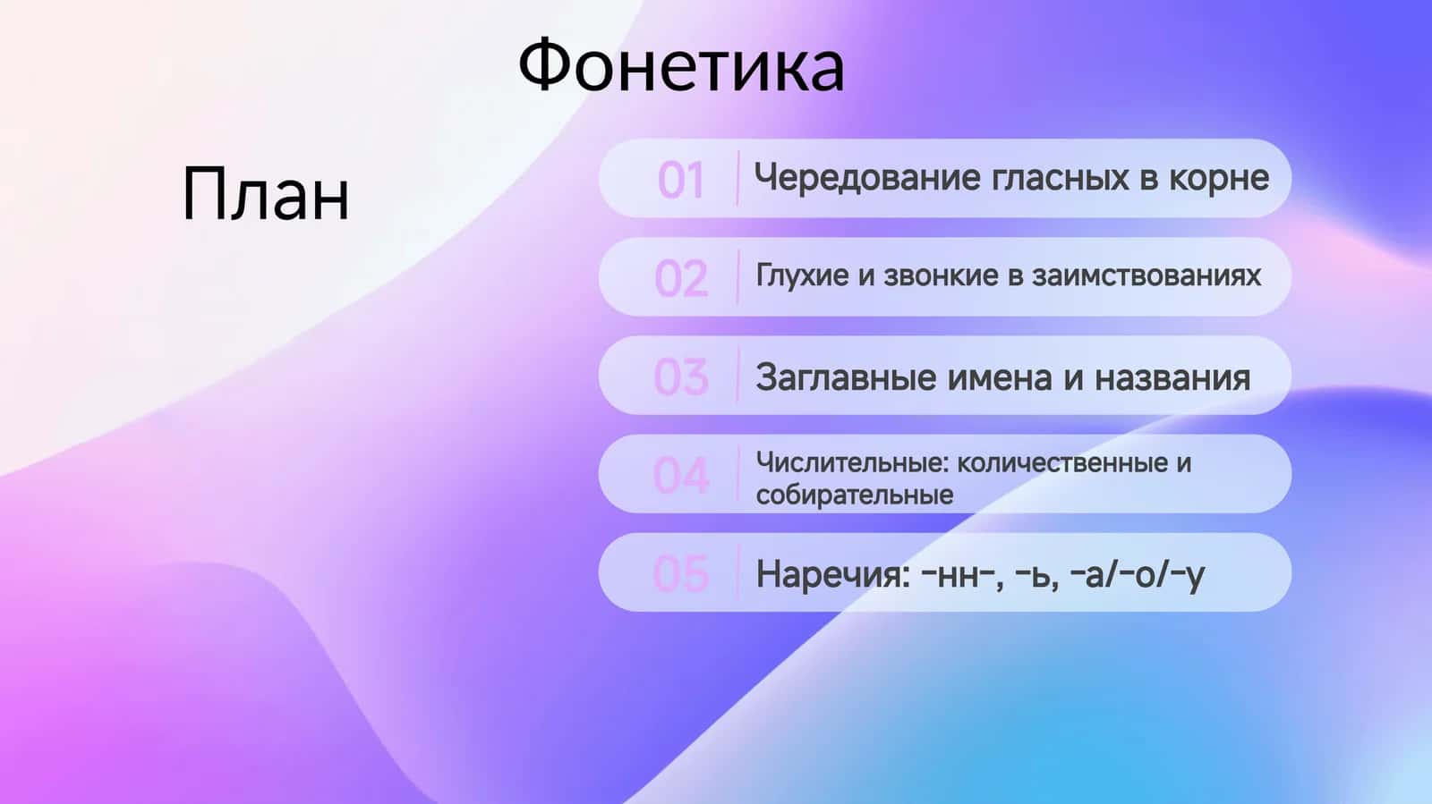 Фонетика 1