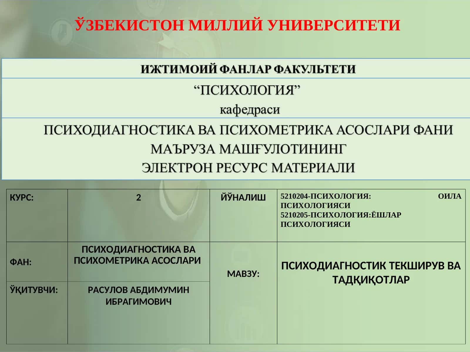 ПСИХОДИАГНОСТИК ТЕКШИРУВ ВА ТАДҚИҚОТЛАР 1