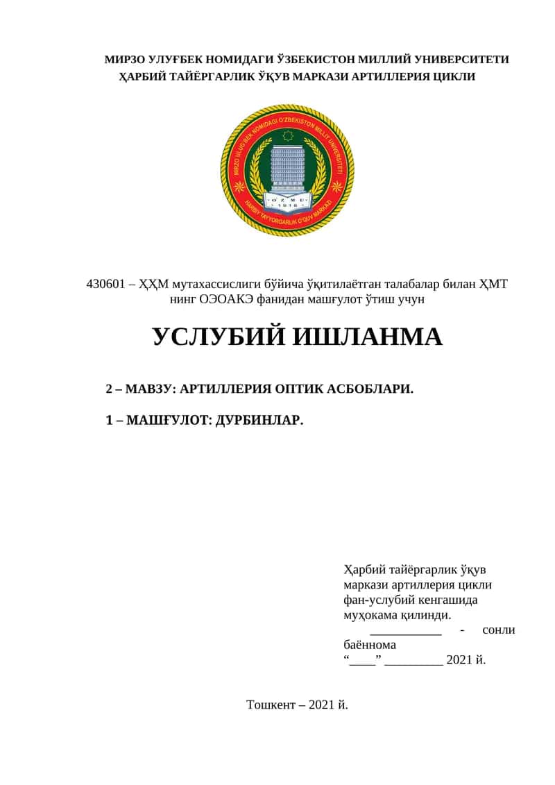 АРТИЛЛЕРИЯ ОПТИК АСБОБЛАРИ. ДУРБИНЛАР 1