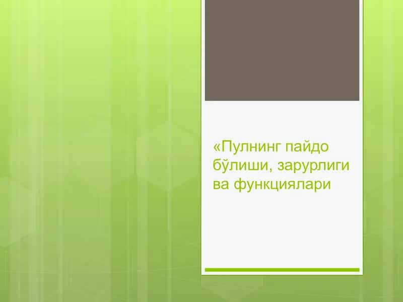 «Пулнинг пайдо бўлиши, зарурлиги ва функциялари 1
