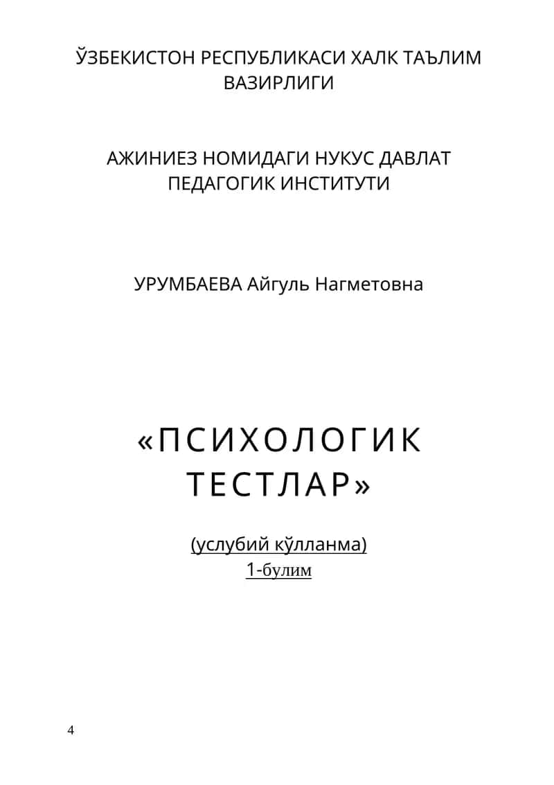 ПСИХОЛОГИК ТЕСТЛАР 1