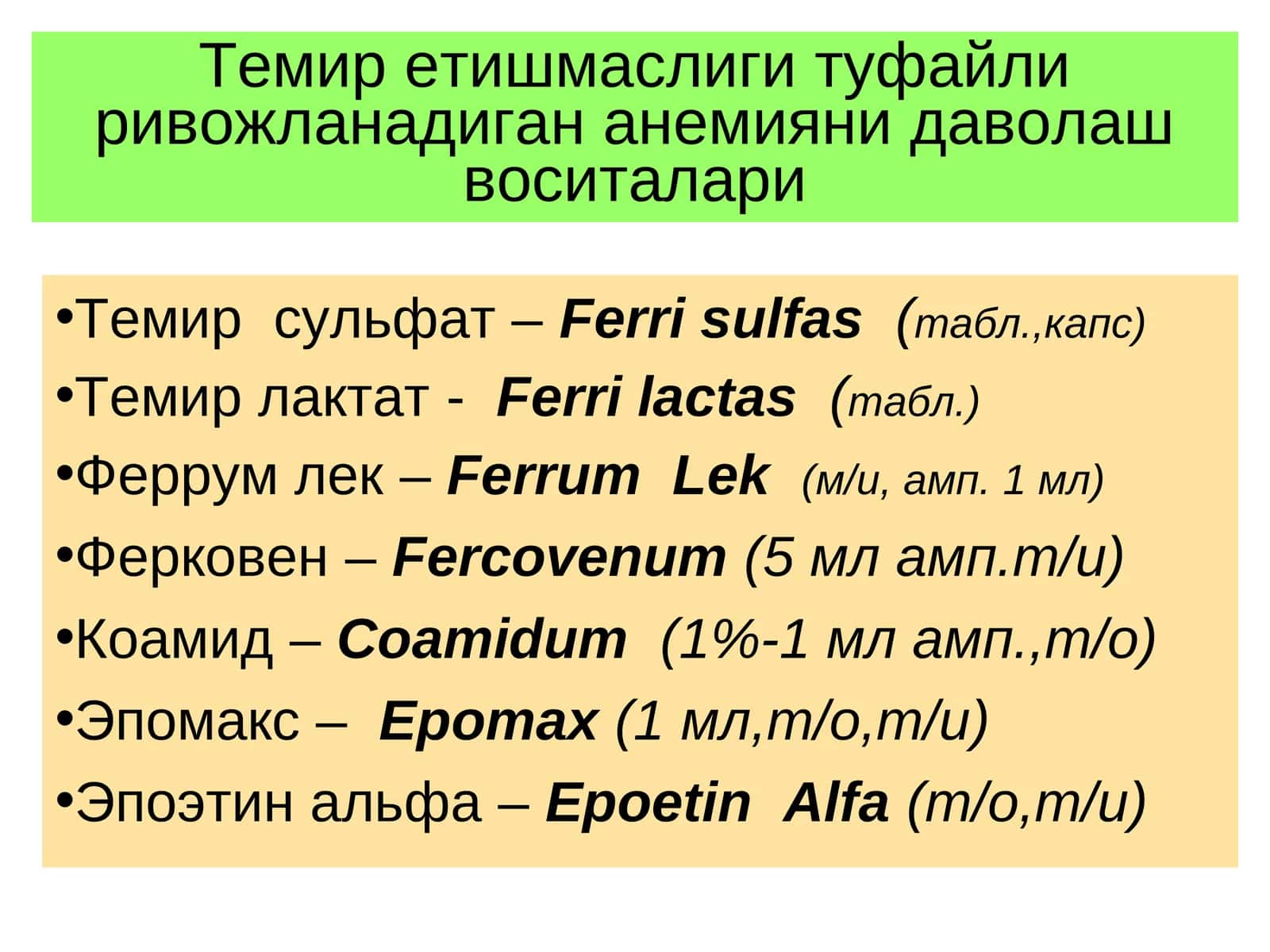Темир етишмаслиги туфайли ривожланадиган анемияни даволаш воситалари 1