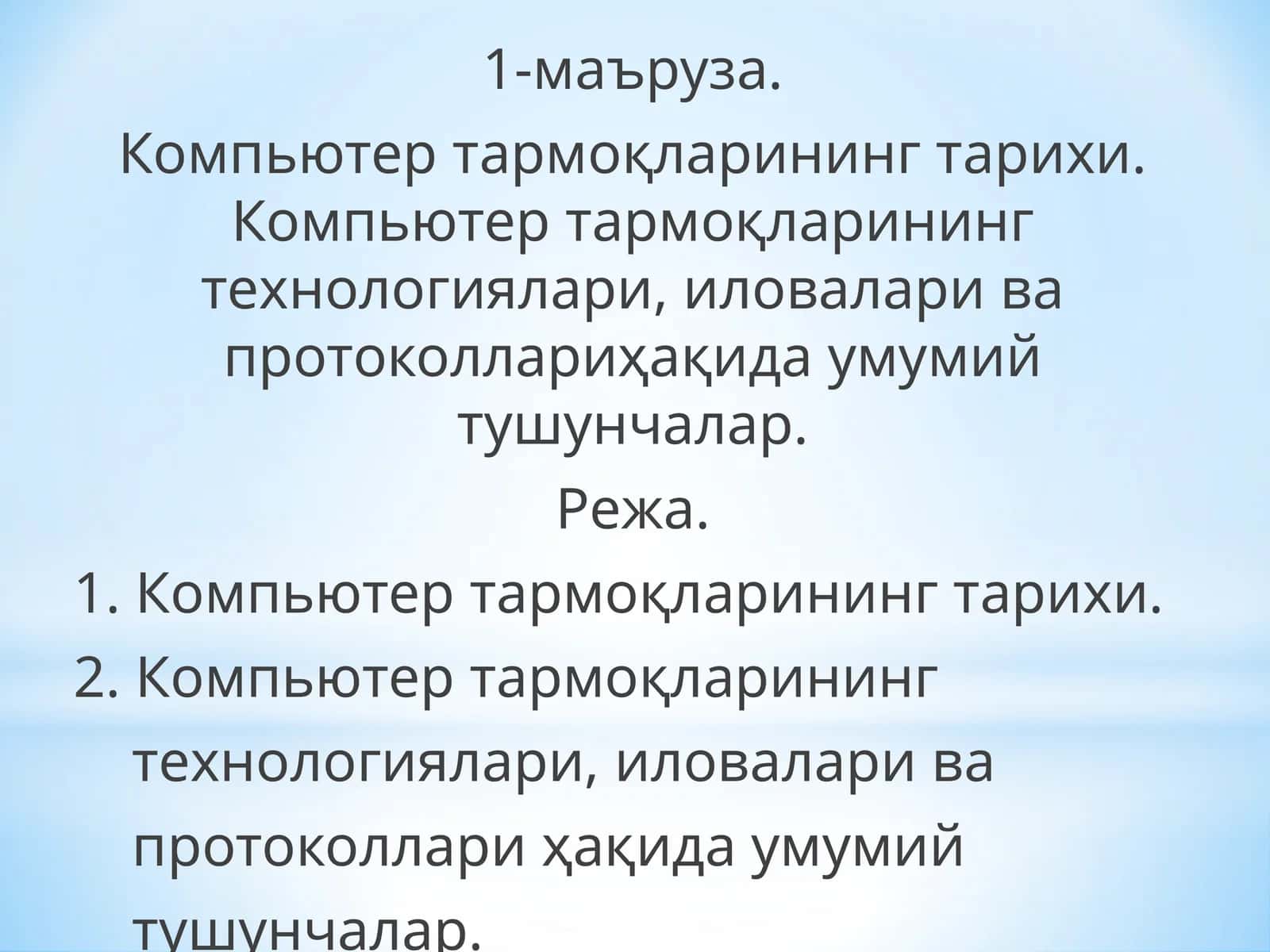 Компьютер тармоқларининг тарихи 1