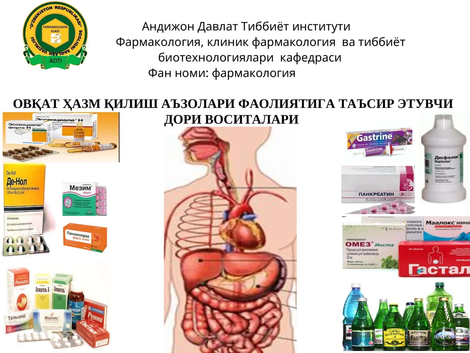 ОВҚАТ ҲАЗМ ҚИЛИШ АЪЗОЛАРИ ФАОЛИЯТИГА ТАЪСИР ЭТУВЧИ ДОРИ ВОСИТАЛАРИ 1