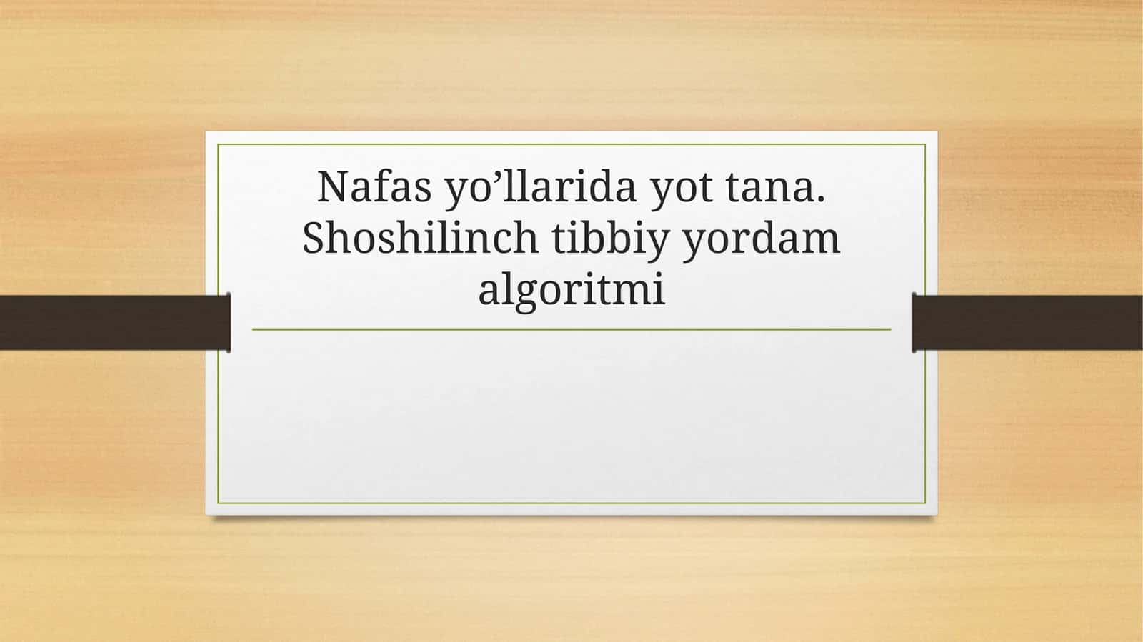 Nafas yo’llarida yot tana. Shoshilinch tibbiy yordam algoritmi 1
