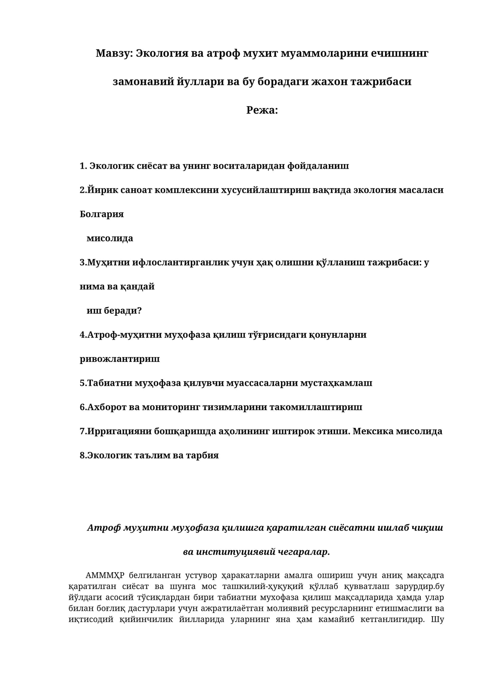 Экология ва атроф мухит муаммоларини ечишнинг замонавий йуллари ва бу борадаги жахон тажрибаси 1