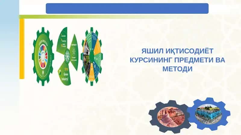 Яшил иқтисодиёт 1