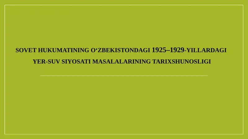 SOVET HUKUMATINING OʻZBEKISTONDAGI 1925–1929-YILLARDAGI YER-SUV SIYOSATI MASALALARINING TARIXSHUNOSLIGI 1