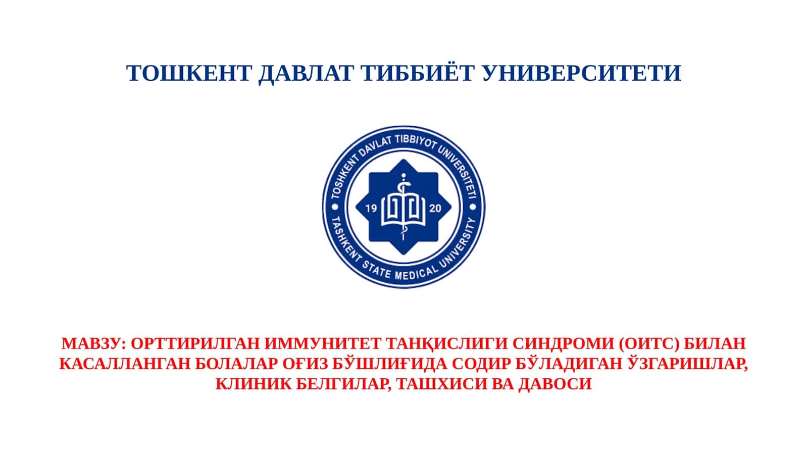 Орттирилган иммунитет танқислиги синдроми (ОИТС) билан касалланган болалар оғиз бўшлиғида содир бўладиган ўзгаришлар 1