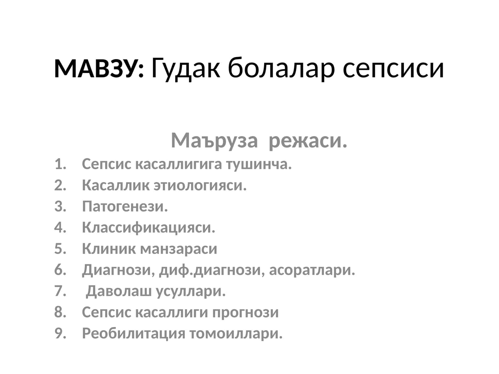 Гудак болалар сепсиси 1