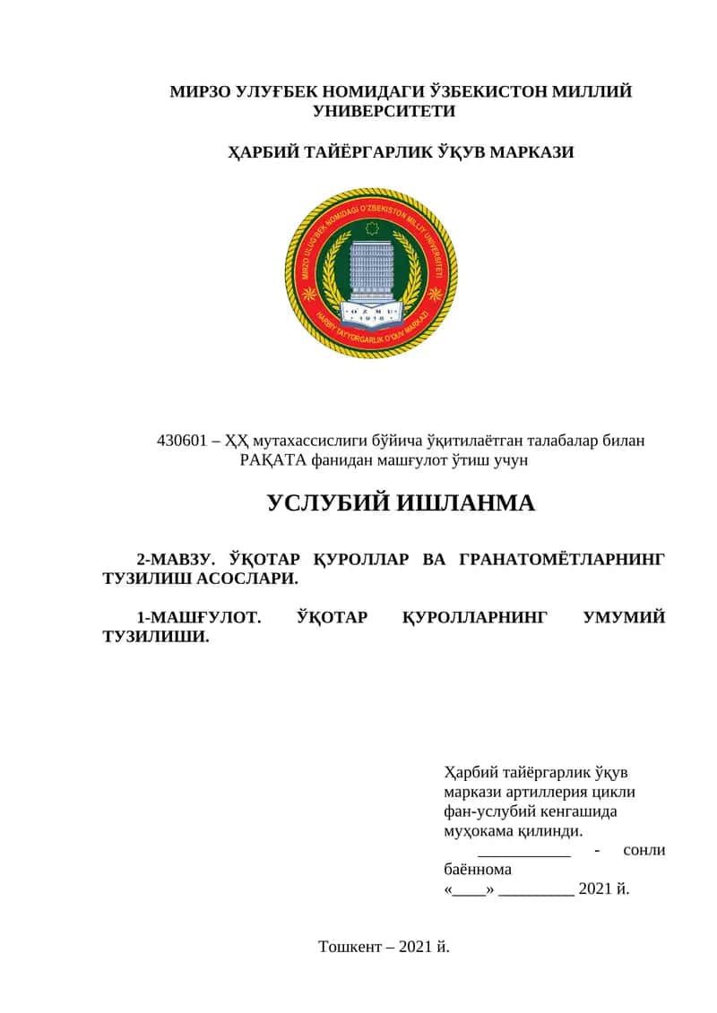 ЎҚОТАР ҚУРОЛЛАР ВА ГРАНАТОМЁТЛАРНИНГ ТУЗИЛИШ АСОСЛАРИ. ЎҚОТАР ҚУРОЛЛАРНИНГ УМУМИЙ ТУЗИЛИШИ 1