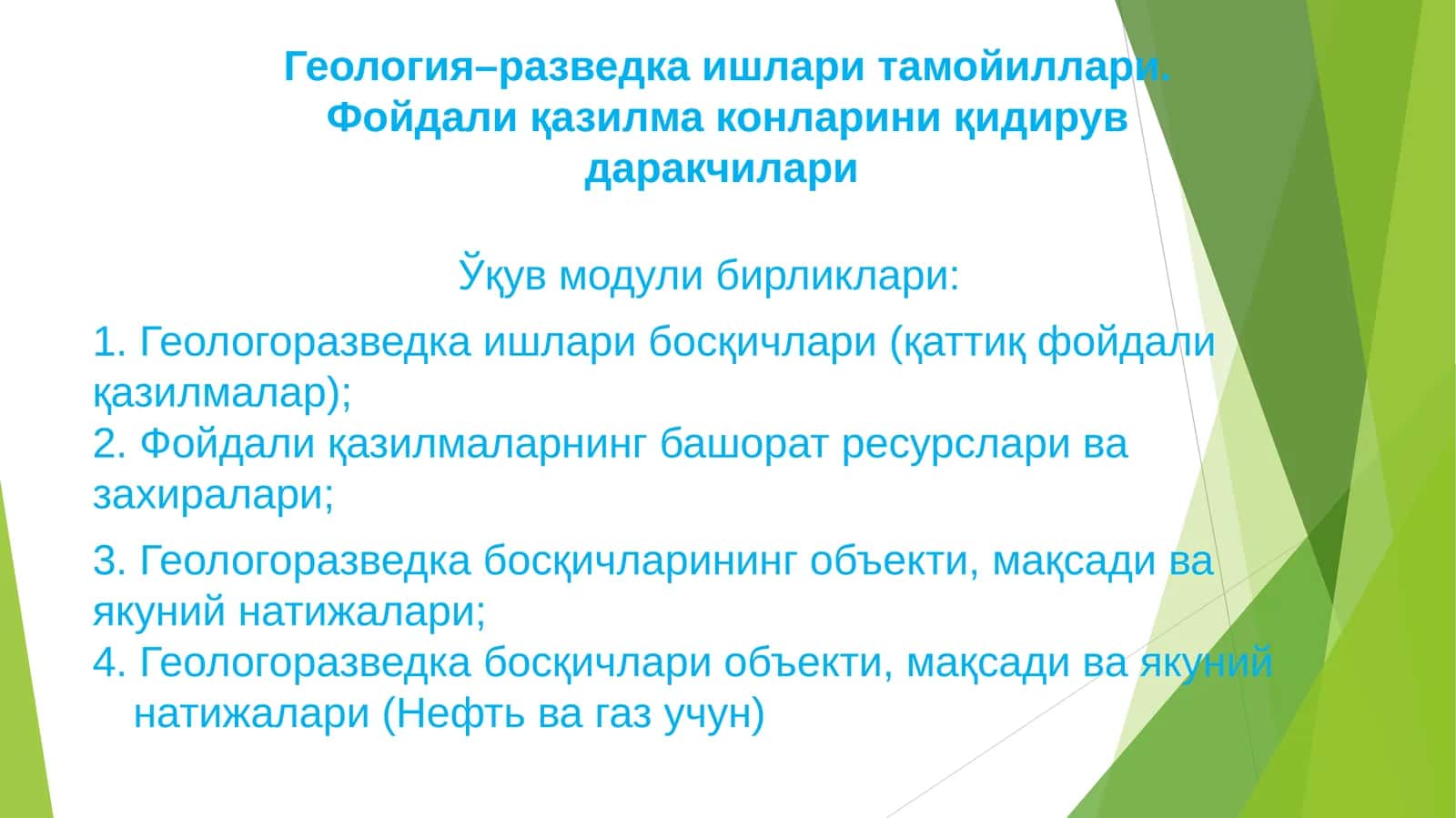 Геология–разведка ишлари тамойиллари. Фойдали қазилма конларини қидирув даракчилари 1