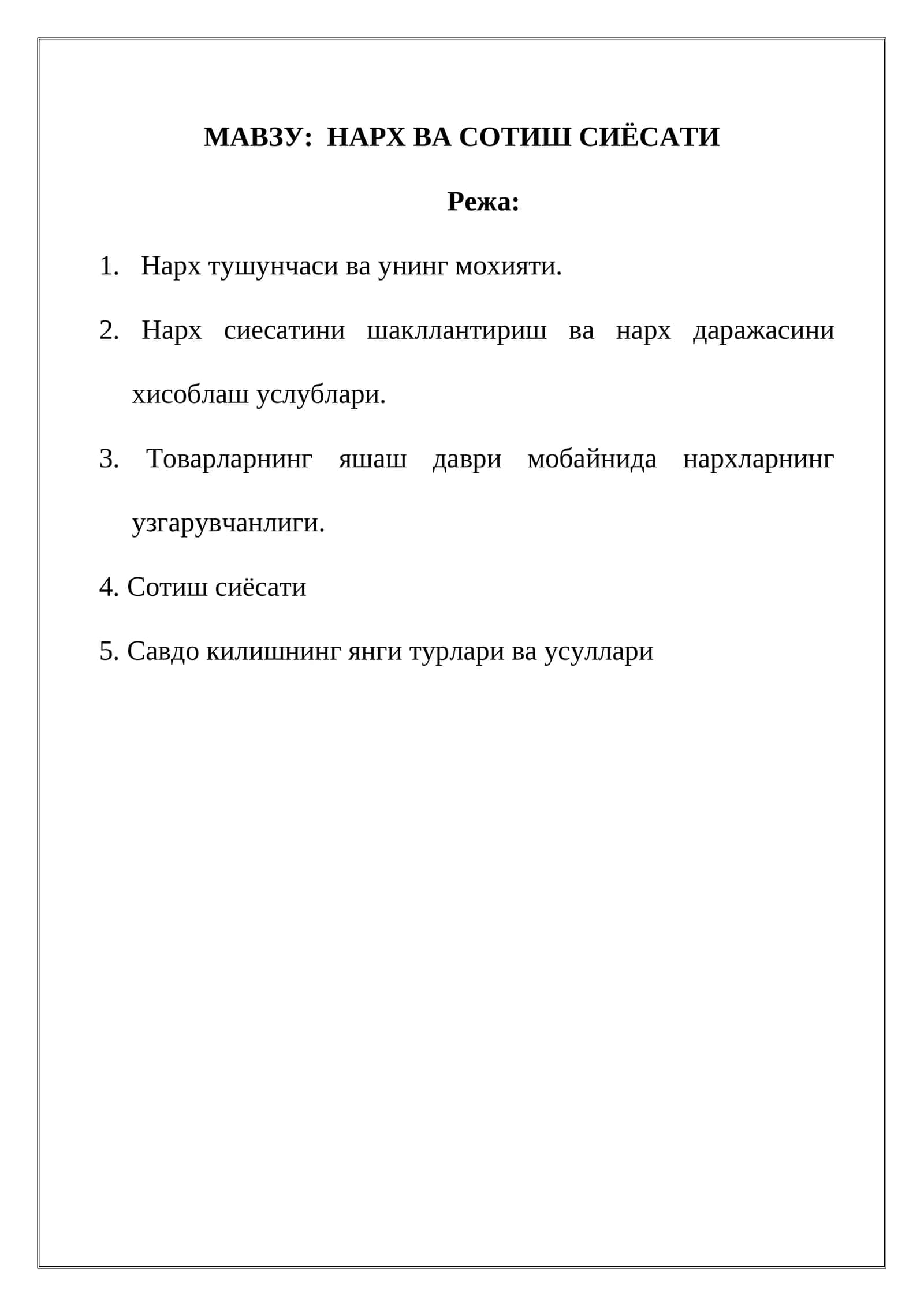 НАРХ ВА СОТИШ СИЁСАТИ 1
