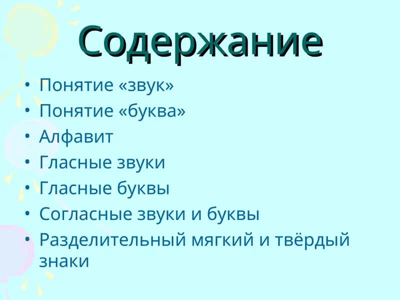 Алфавит 1