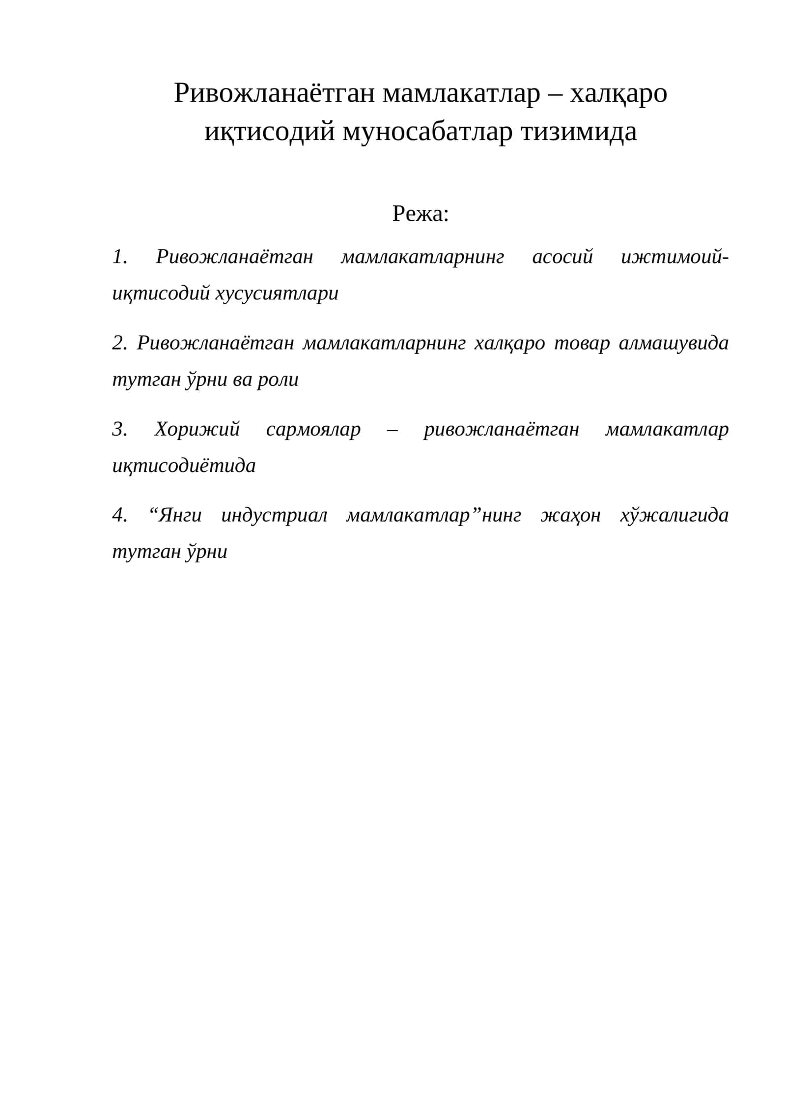 Ривожланаётган мамлакатларнинг асосий ижтимоий-иқтисодий хусусиятлари 1