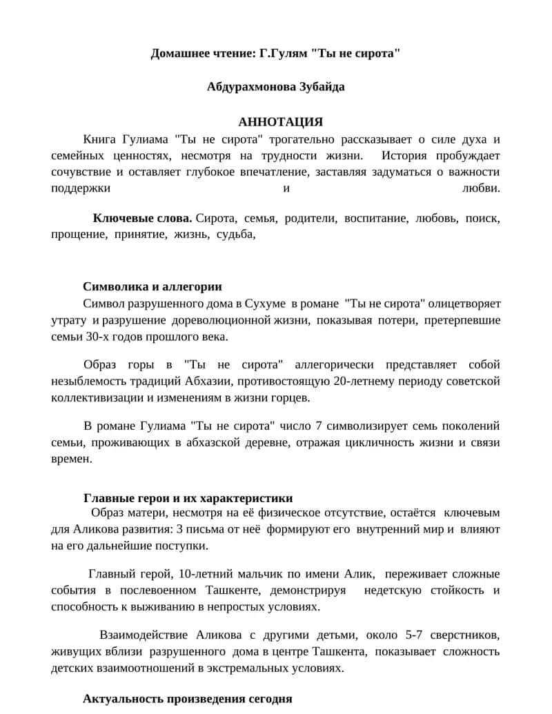 "Ты не сирота" 1