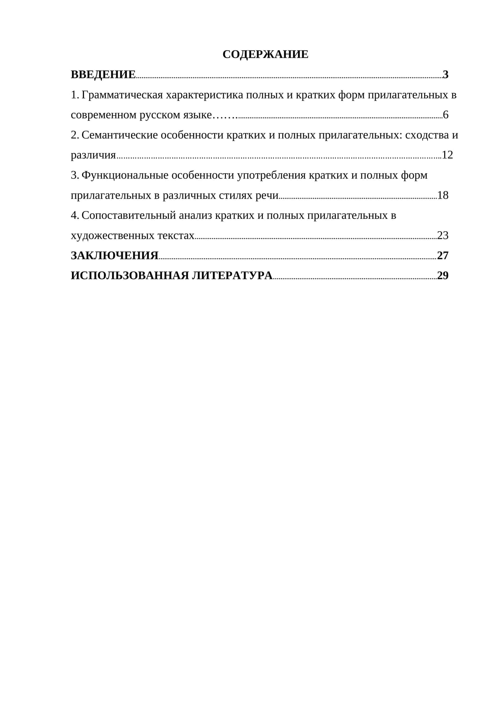Краткие и полные прилагательные. Функционально-семантическое сопоставление 1