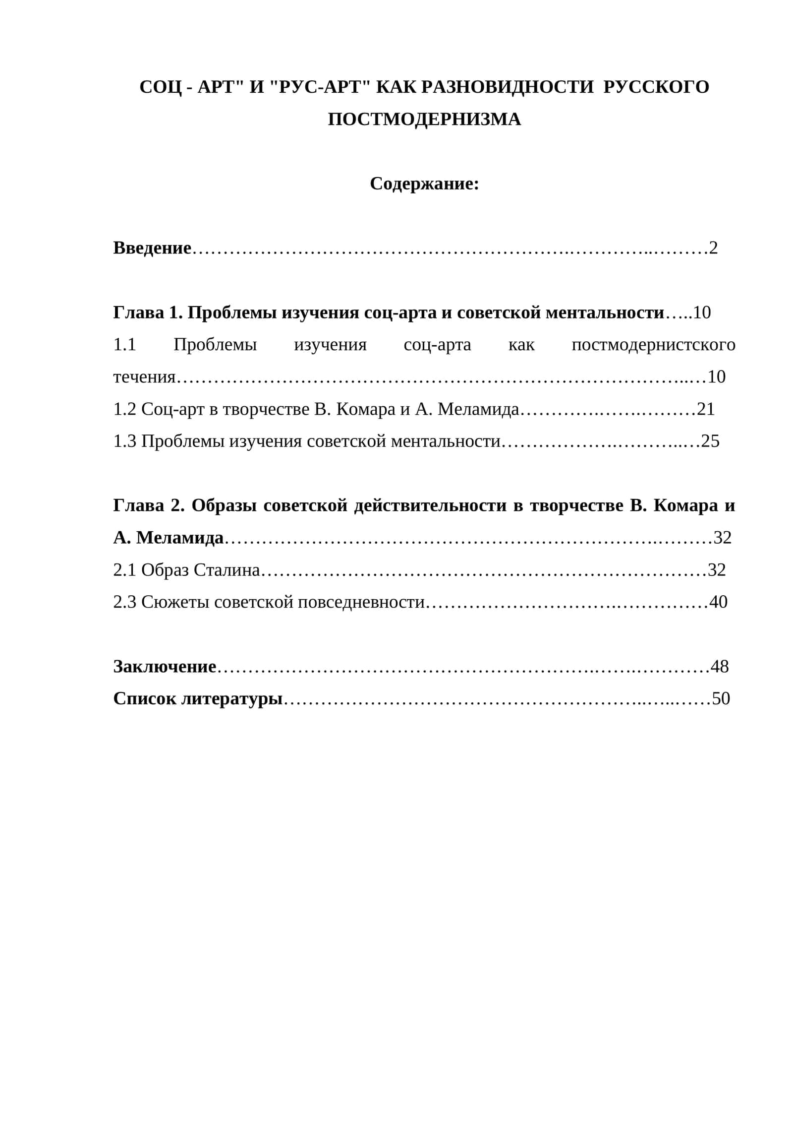 СОЦ - АРТ" И "РУС-АРТ" КАК РАЗНОВИДНОСТИ РУССКОГО ПОСТМОДЕРНИЗМА 1