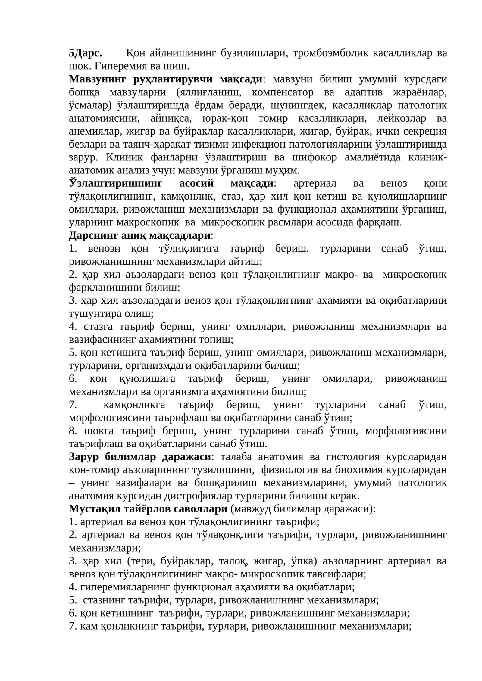Қон айлинишининг бузилишлари, тромбоэмболик касалликлар ва шок. Гиперемия ва шиш 1