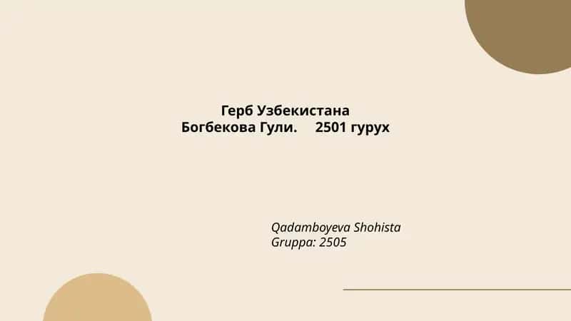 Герб Узбекистана 1