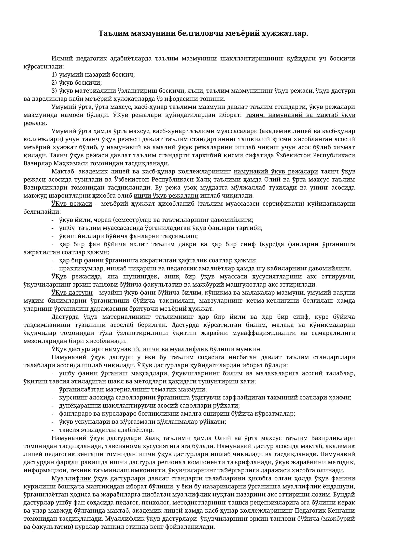 Таълим мазмунини шакллантиришнинг адабиётлар таржимаси 1