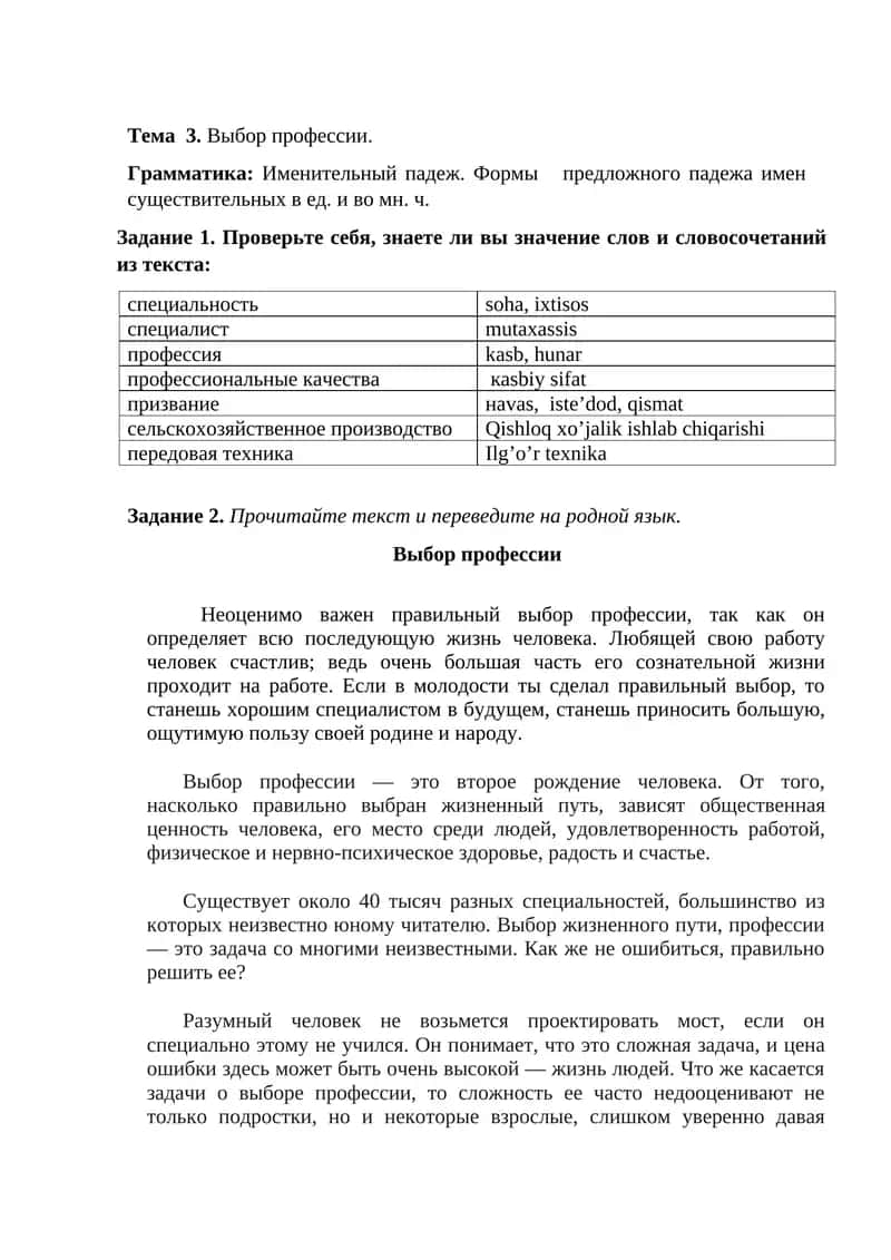 Выбор профессии 1