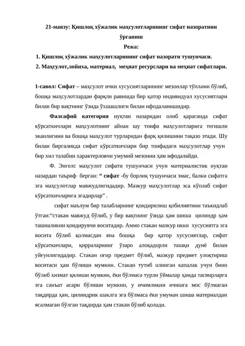 Қишлоқ хўжалик маҳсулотларининг сифат назорати