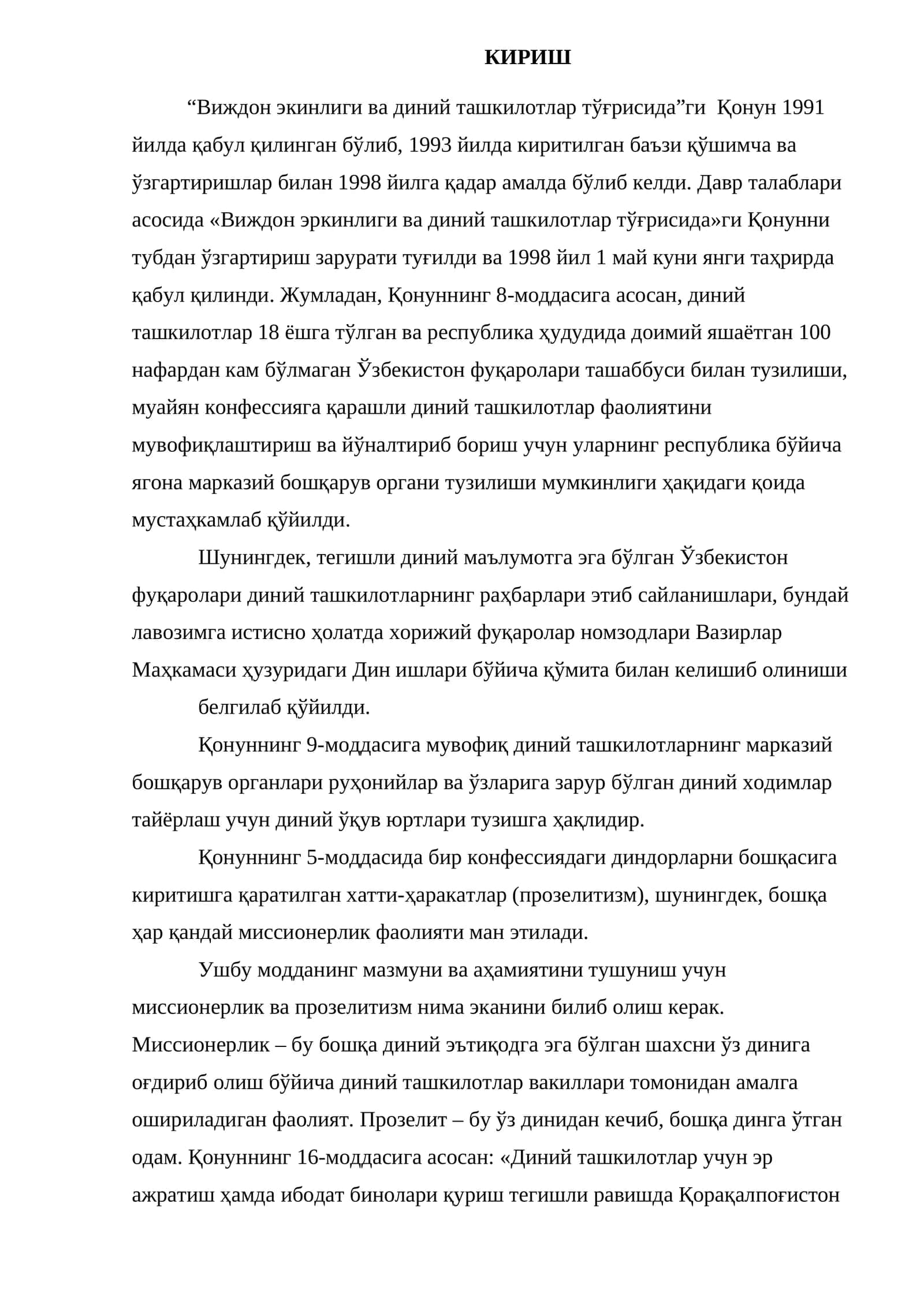 Виждон эркинлиги ва диний ташкилотлар тўғрисида 1