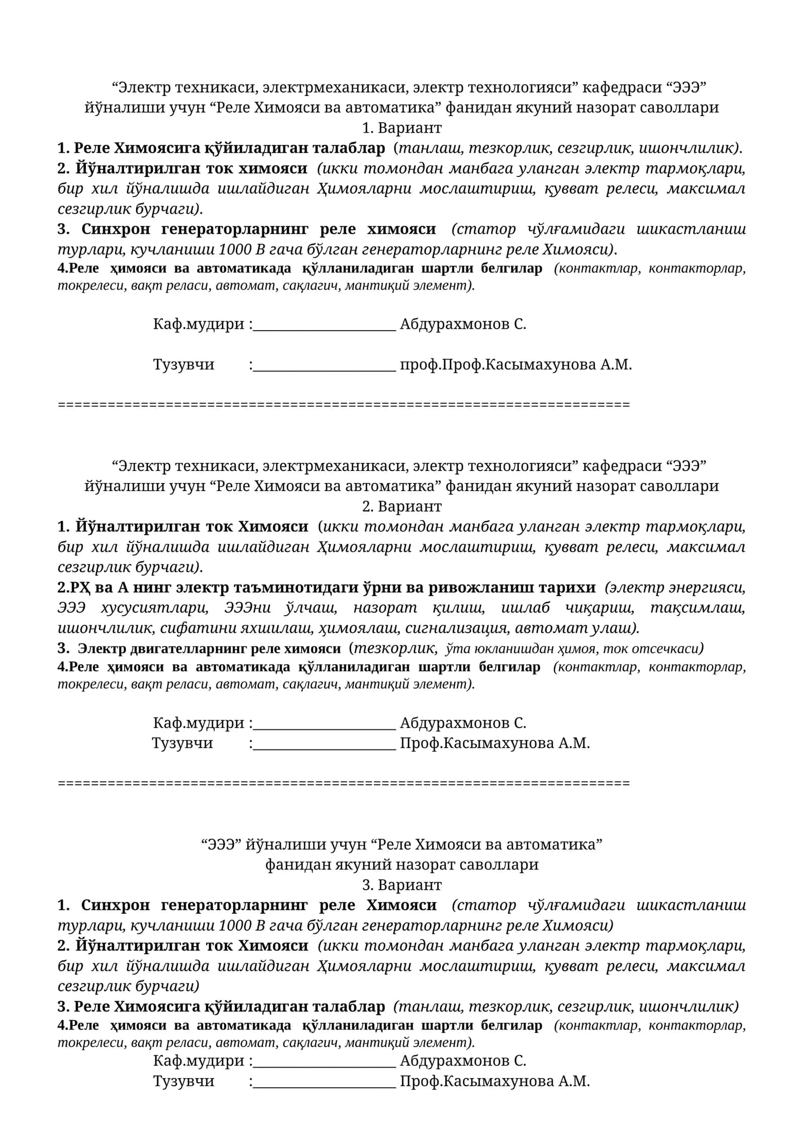 Реле Химояси ва автоматика 1