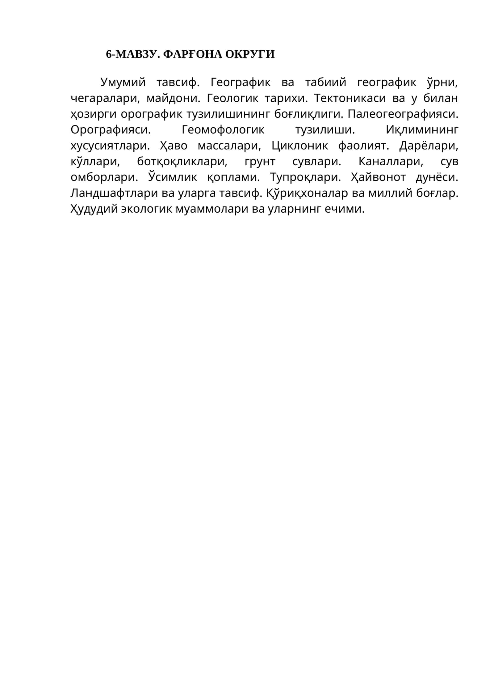6-МАВЗУ. ФАРҒОНА ОКРУГИ 1