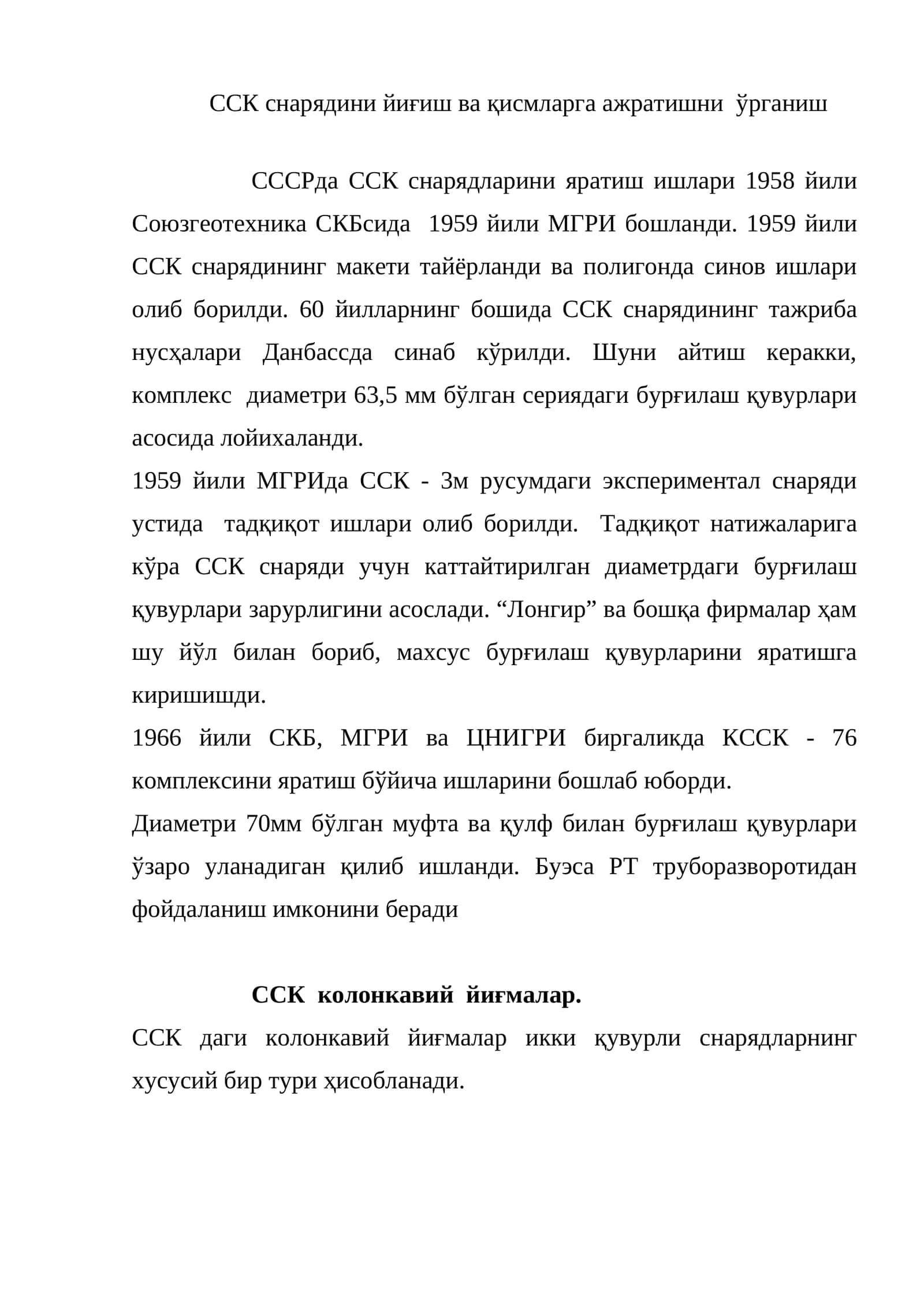 ССК снарядини йиғиш ва қисмларга ажратишни ўрганиш 1