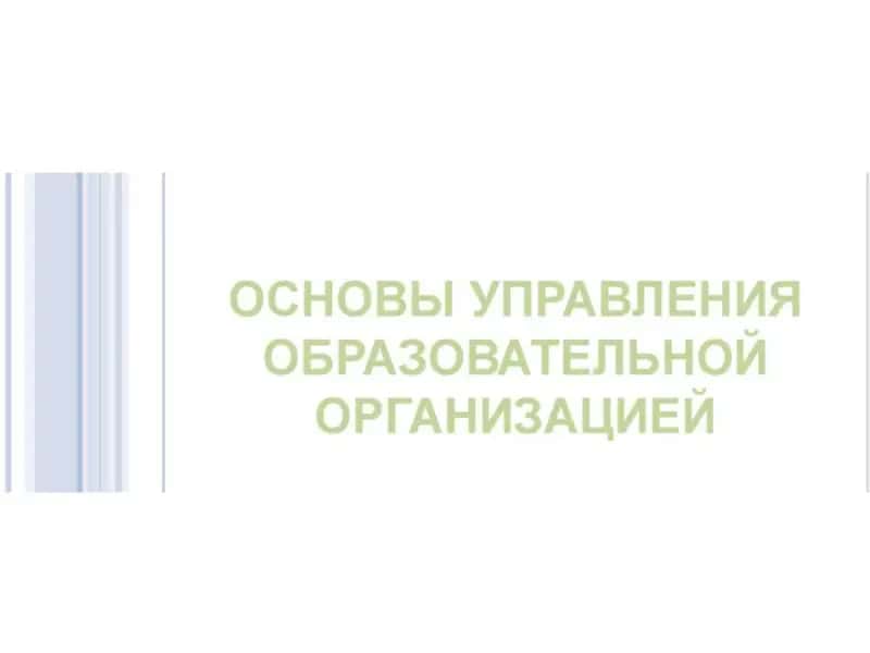 основы управления 1