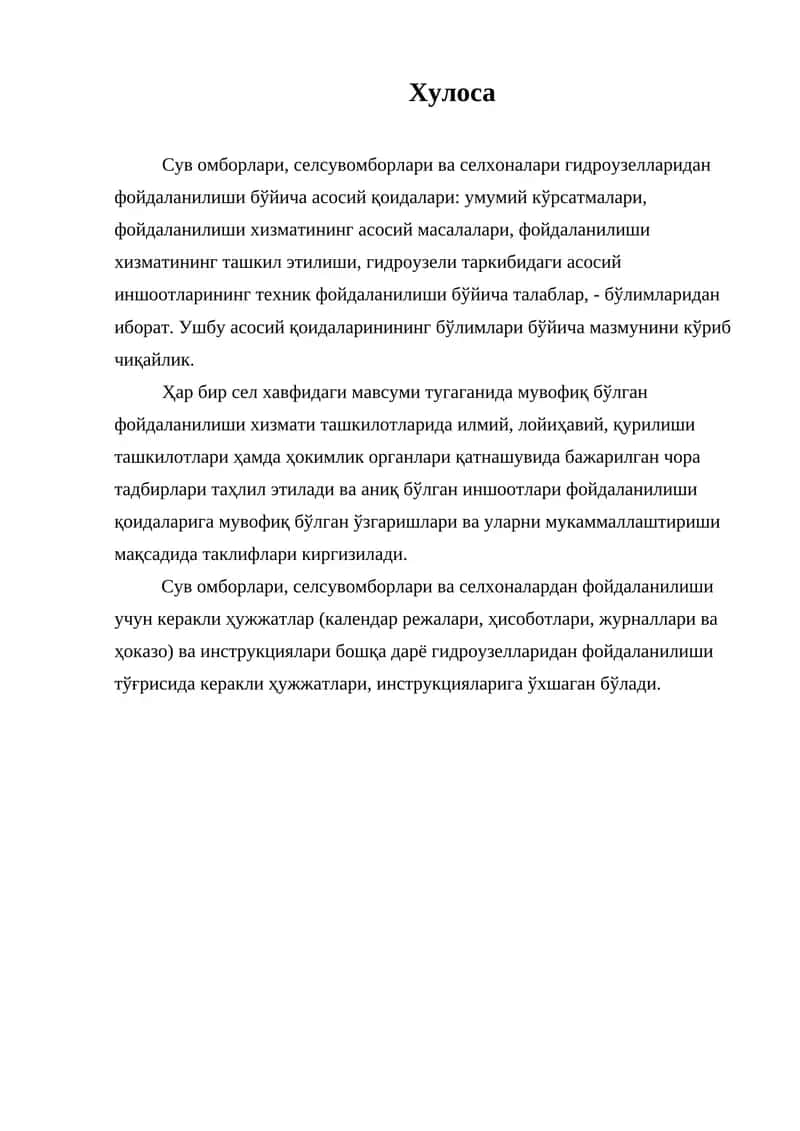 Сув омборлари, селсувомборлари ва селхоналари гидроузелларидан фойдаланилиши асосий қоидалари 1